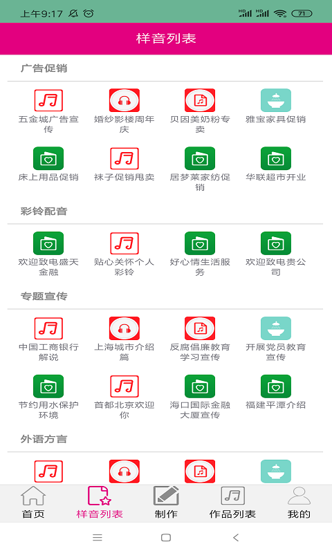 配音专家软件截图2