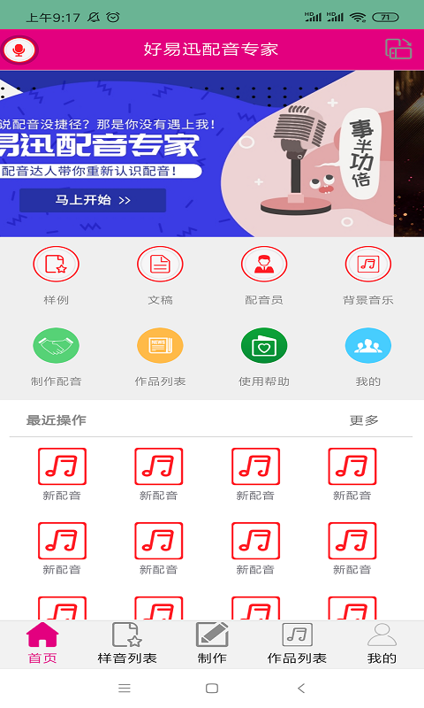 配音专家软件截图3