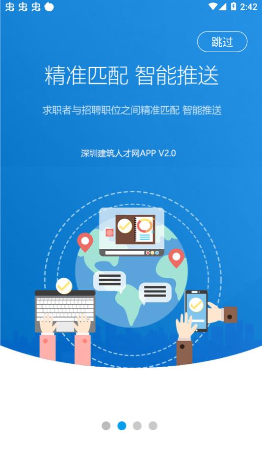 深圳建筑人才网app官方下载截图2