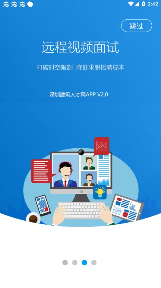 深圳建筑人才网app官方下载截图3