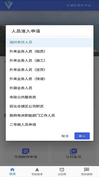 智慧园区智慧行app截图3