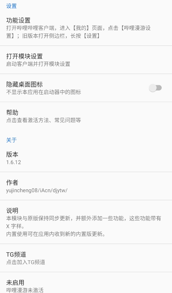 哔哩漫游X截图1