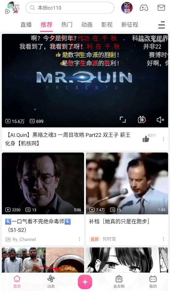 哔哩漫游X截图2