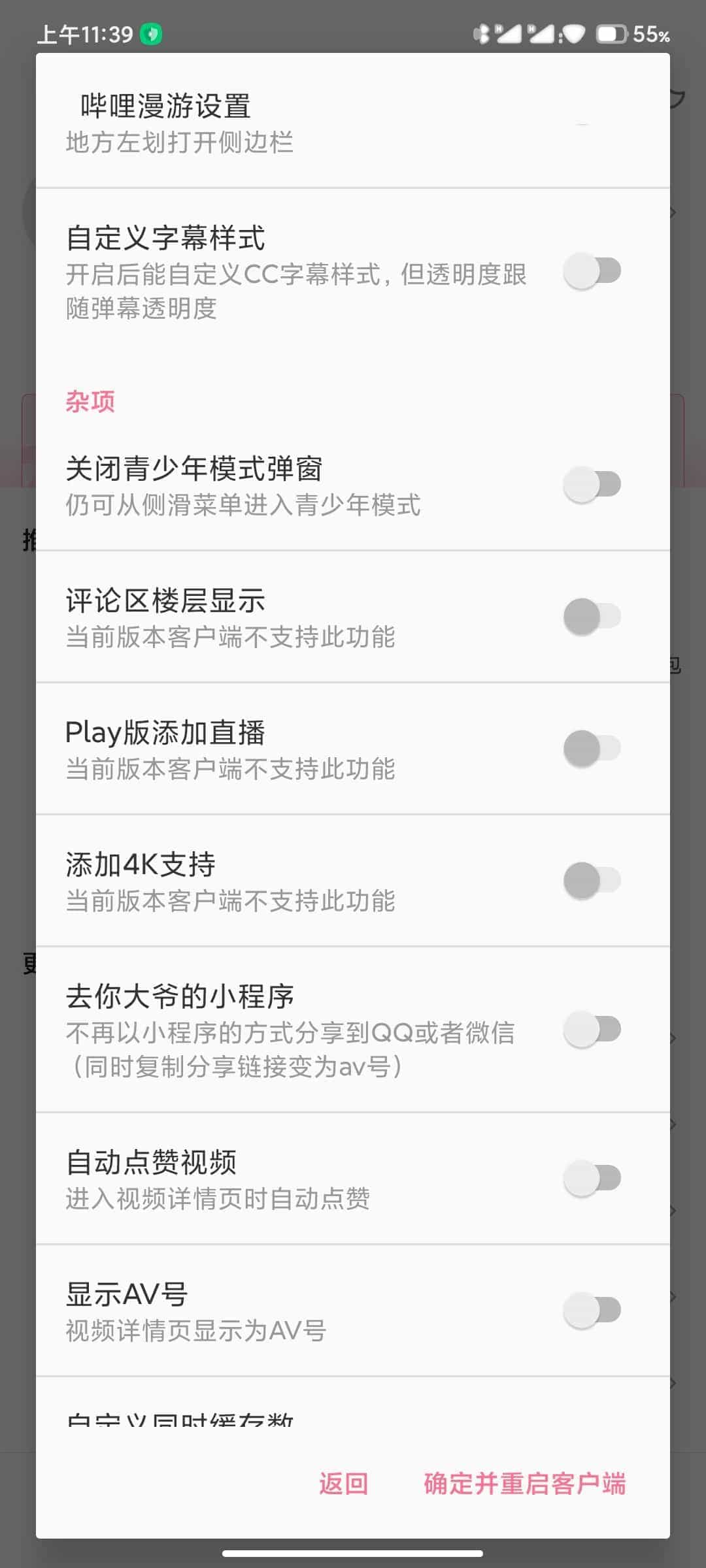 哔哩漫游X截图3