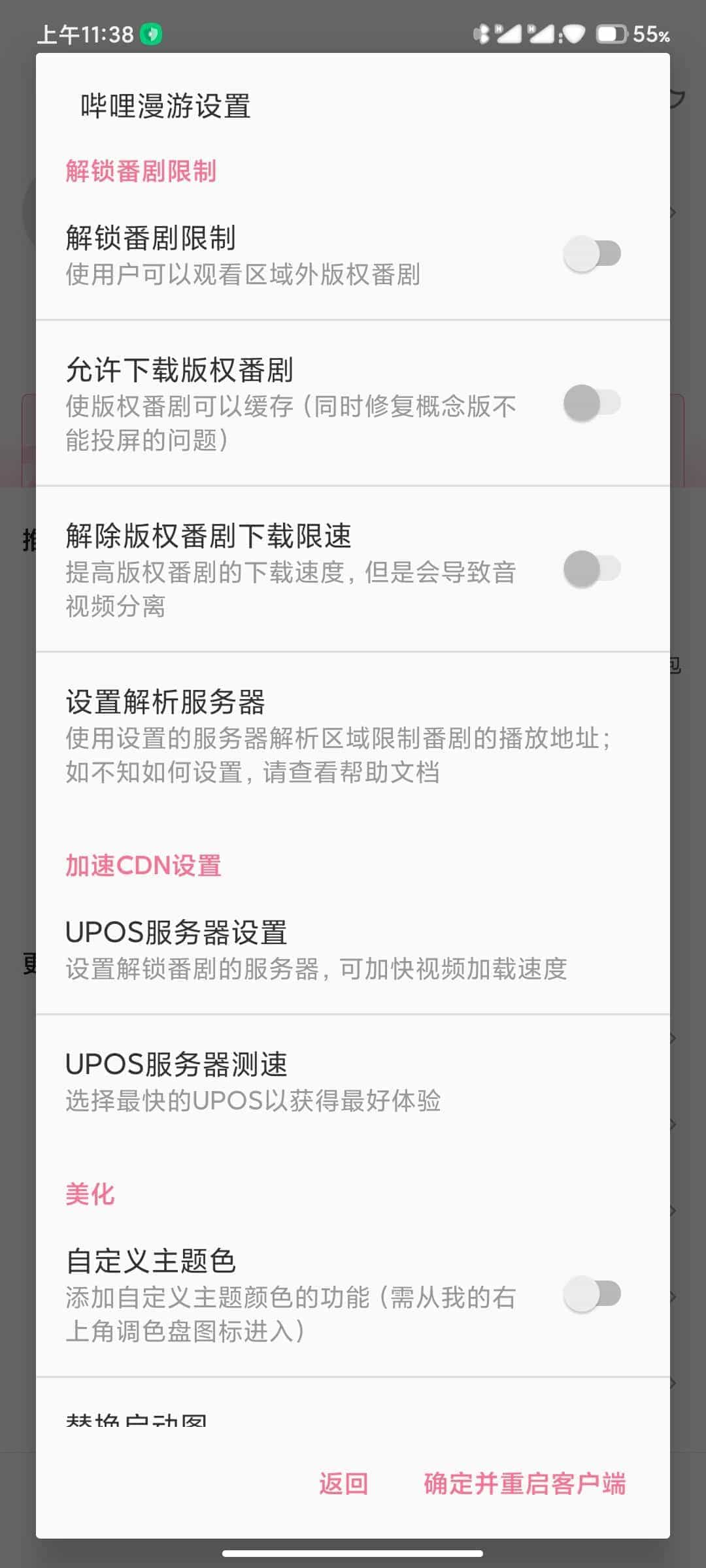 哔哩漫游X截图4
