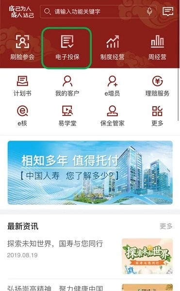 国寿e店app官方下载安装