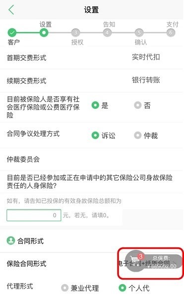 中国人寿国寿e店下载安装安卓