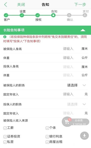 国寿e店最新app下载