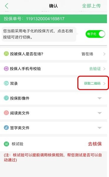 国寿e店下载安装