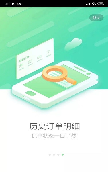 中国人寿国寿e店app官方截图3