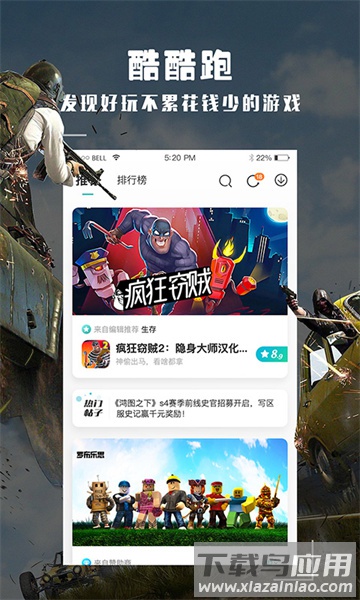 酷酷跑官方版截图2