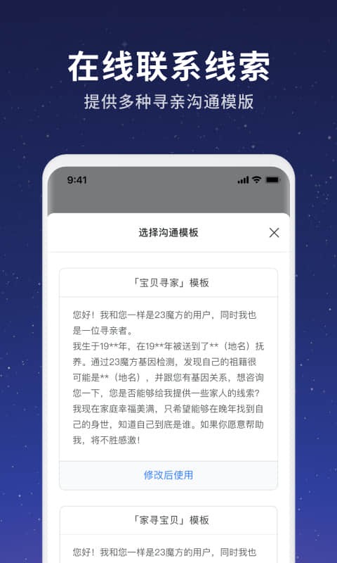 23魔方寻亲平台截图2