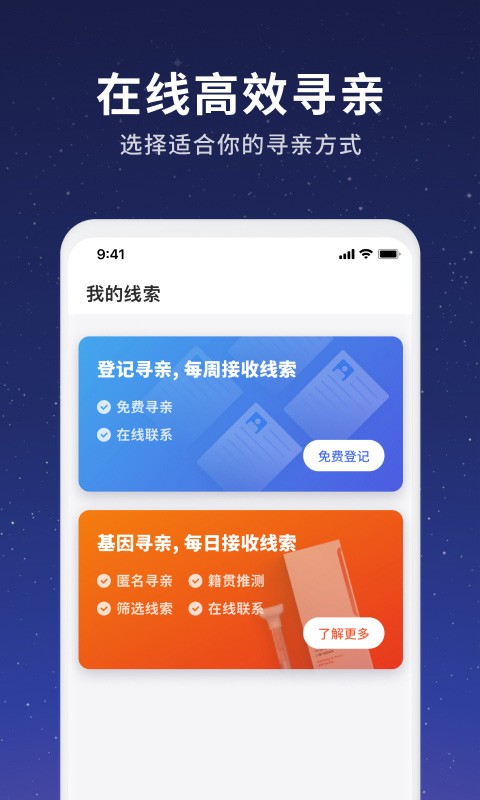 23魔方寻亲平台截图3