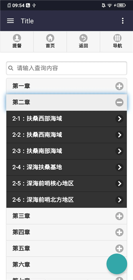 舰少资料库wiki手机版截图1