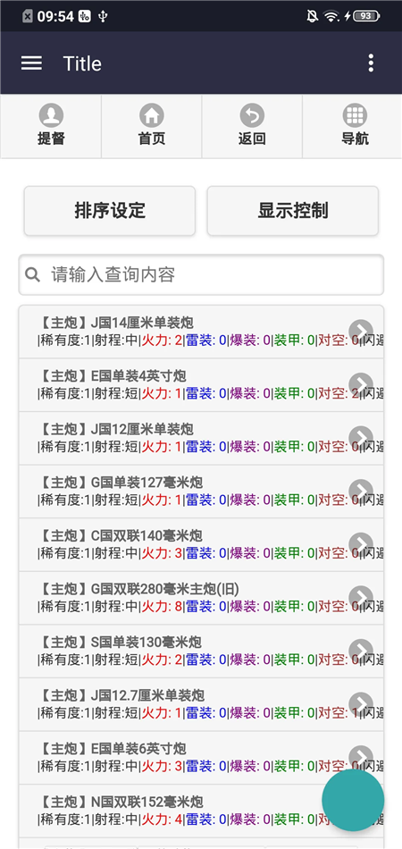 舰少资料库wiki手机版截图3