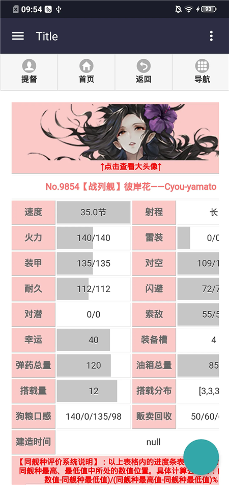 舰少资料库wiki手机版截图4