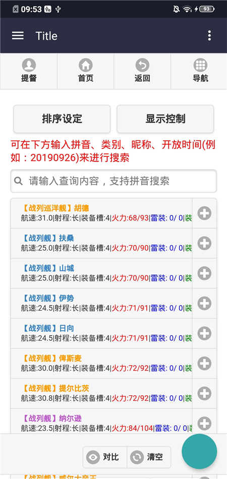 舰少资料库wiki手机版截图5
