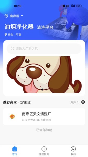 油烟智慧管家软件