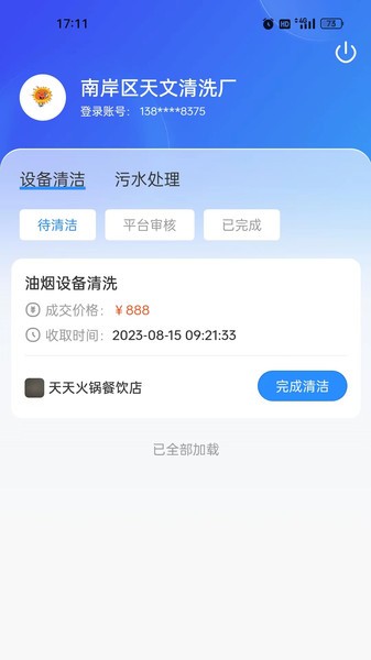 油烟智慧管家app截图1