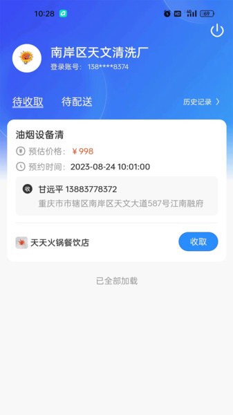 油烟智慧管家app截图3