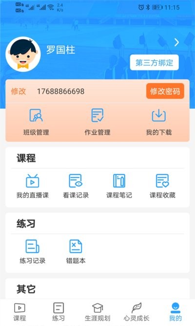 u课通登录平台截图1