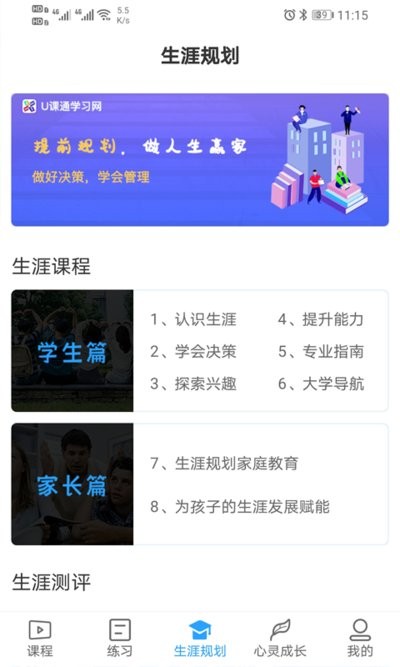 u课通登录平台截图2