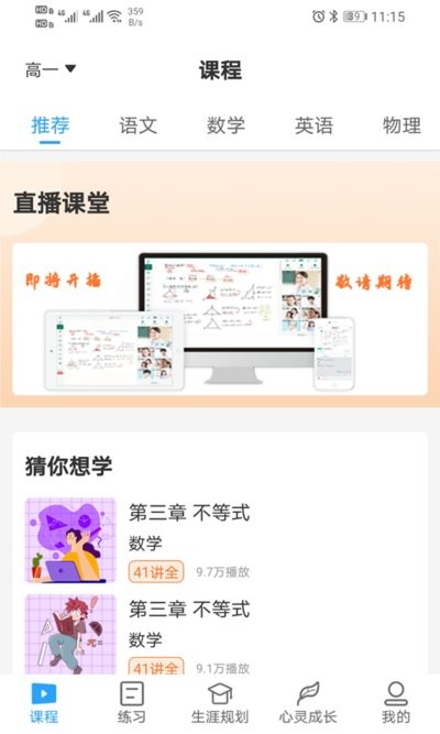 u课通登录平台截图3