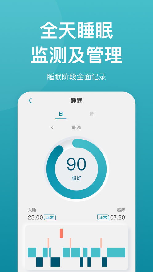 乐心手环app官方下载截图1