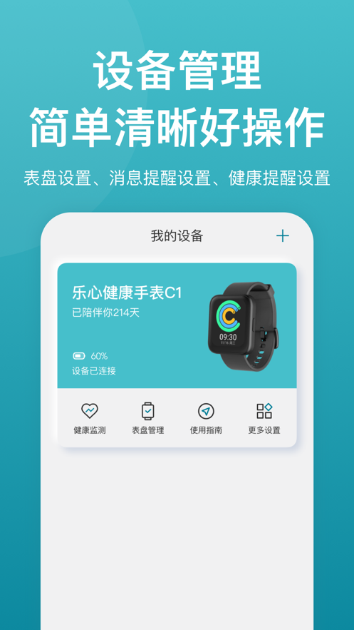 乐心手环app官方下载截图3