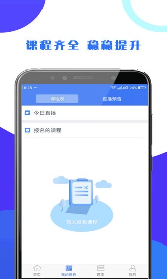 第二学堂软件截图2