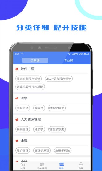 第二学堂软件截图3