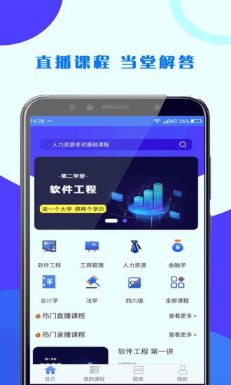 第二学堂软件截图4