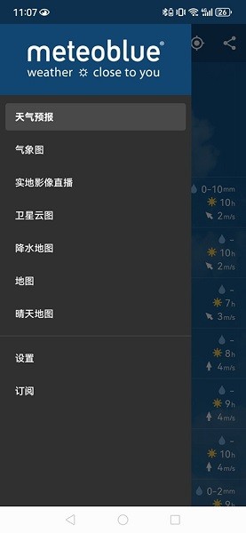 meteoblue中文版截图5