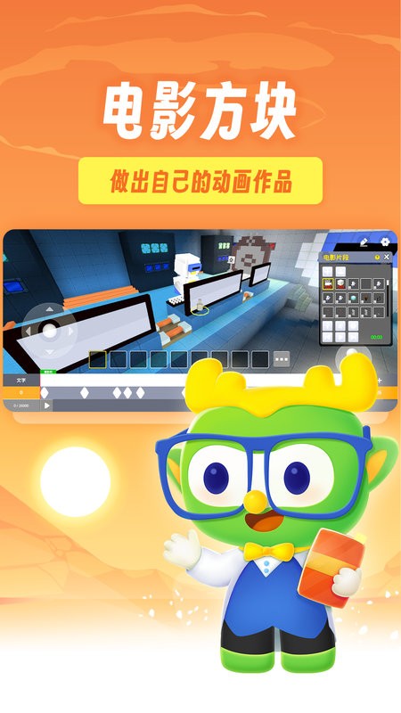帕帕奇遇记3D动画编程截图3