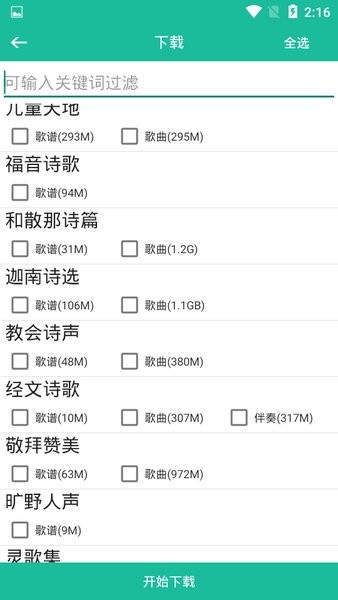 诗歌本1218首下载安装截图3