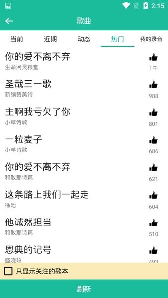 诗歌本1218首下载安装截图4