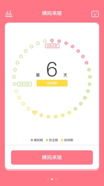 姨妈来咯软件截图1