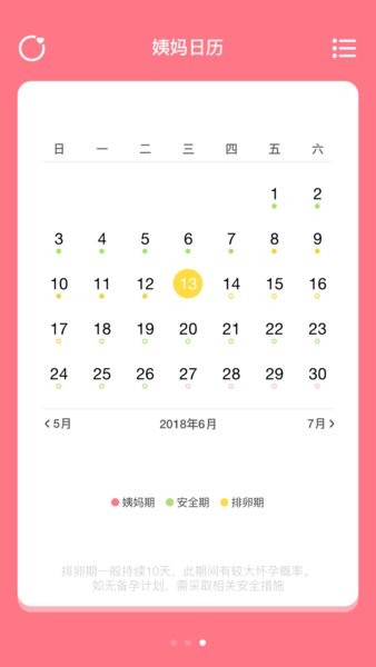 姨妈来咯软件截图2
