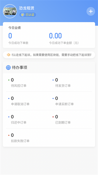 人人租管家商家版截图1