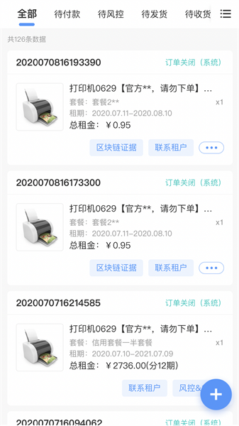 人人租管家商家版截图2