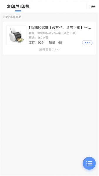 人人租管家商家版截图3