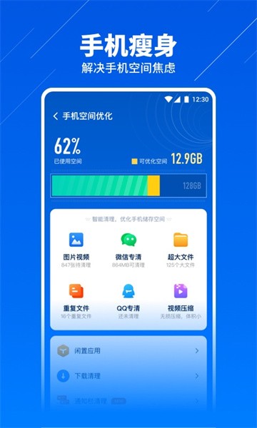 超级安全卫士app截图3