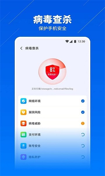 超级安全卫士app截图4