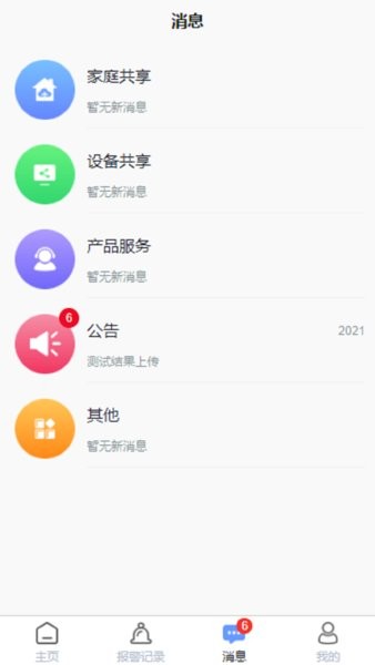 明厦智慧燃气家庭版最新版截图2