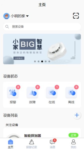 明厦智慧燃气家庭版最新版截图3