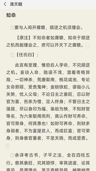 热卜八字排盘软件最新版最新版截图4