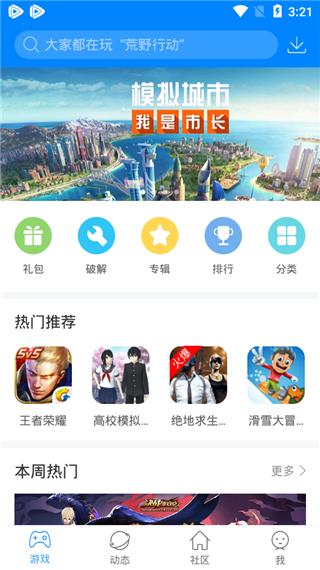 快吧游戏盒官方版截图4