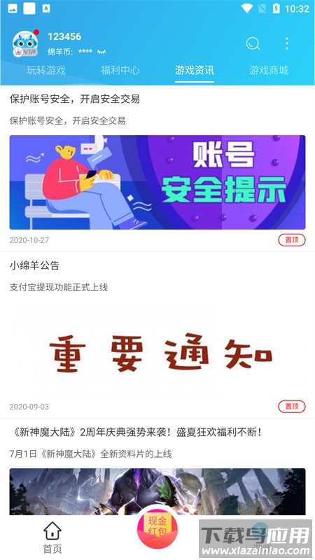 小绵羊app截图4