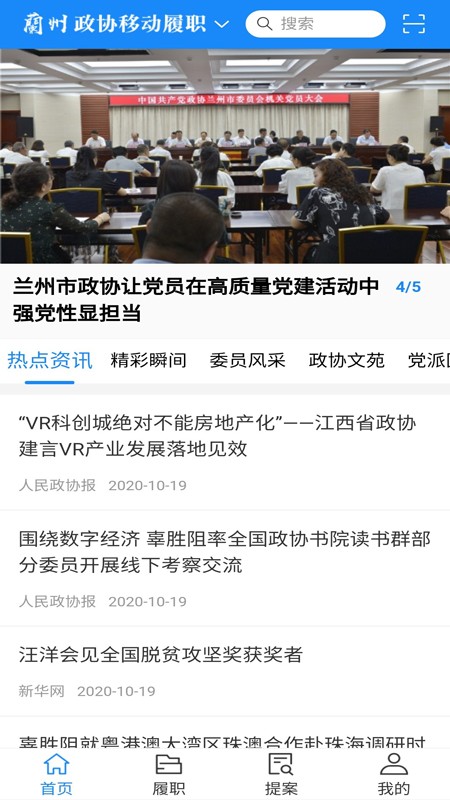 兰州政协移动履职平台app截图1