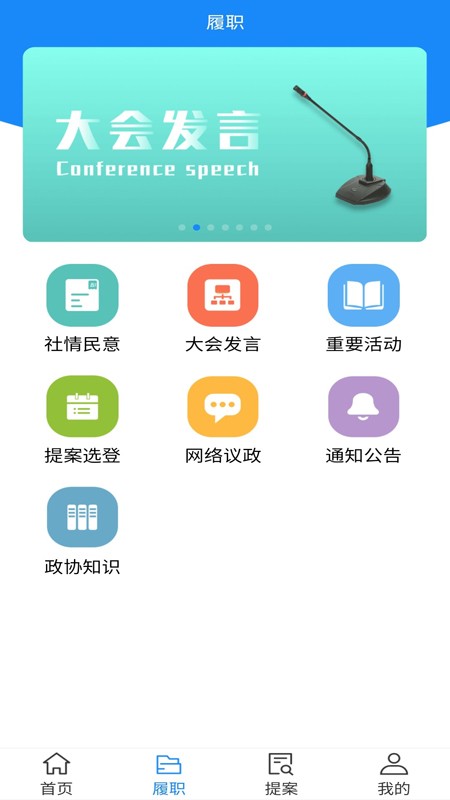 兰州政协移动履职平台app截图2